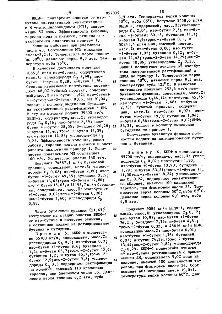 Способ разделения с углеводородных фракций (патент 857095)