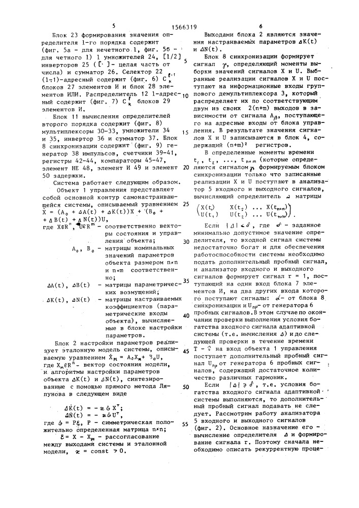 Адаптивная система управления (патент 1566319)