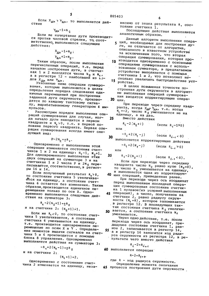 Генератор дуг окружностей (патент 805403)