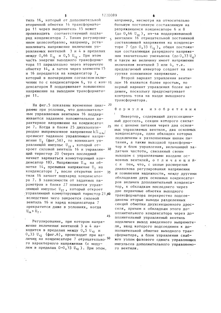 Инвертор (патент 1220089)