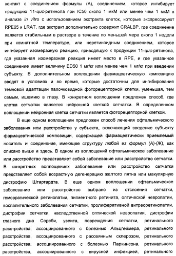 Соединения, представляющие собой алкинилфенильные производные, для лечения офтальмических заболеваний и расстройств (патент 2470910)