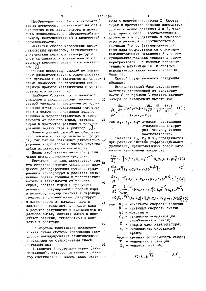 Способ управления процессом дегидрирования (патент 1142464)