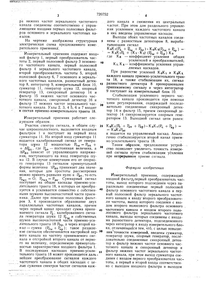 Измерительный приемник (патент 720752)