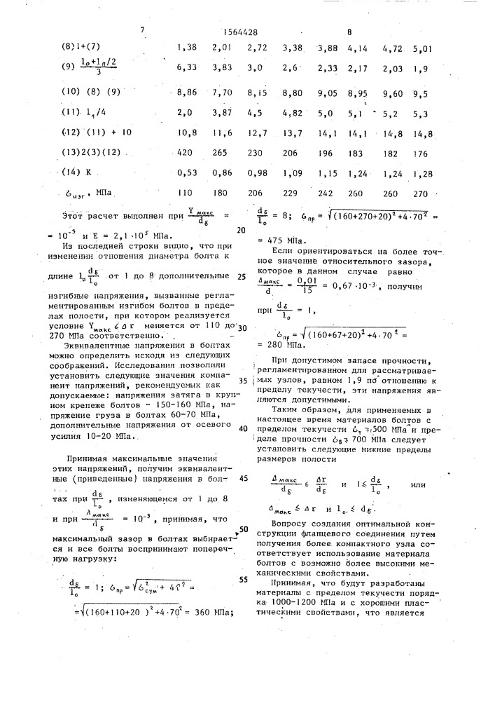 Узел соединения фланцев валов гидромашин (патент 1564428)