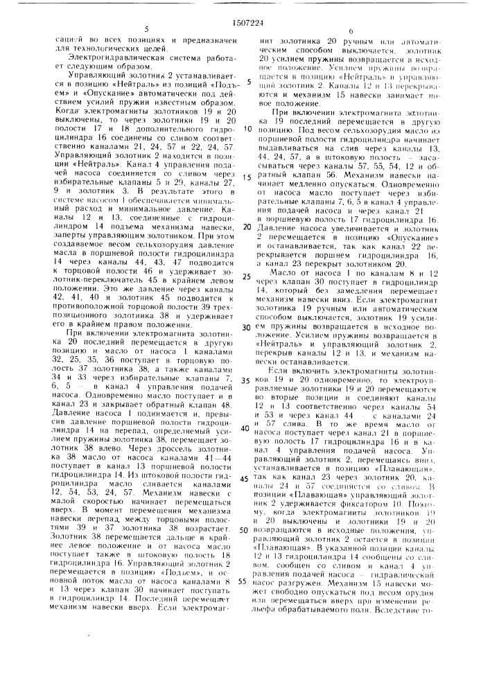 Электрогидравлическая система управления навесными орудиями (патент 1507224)