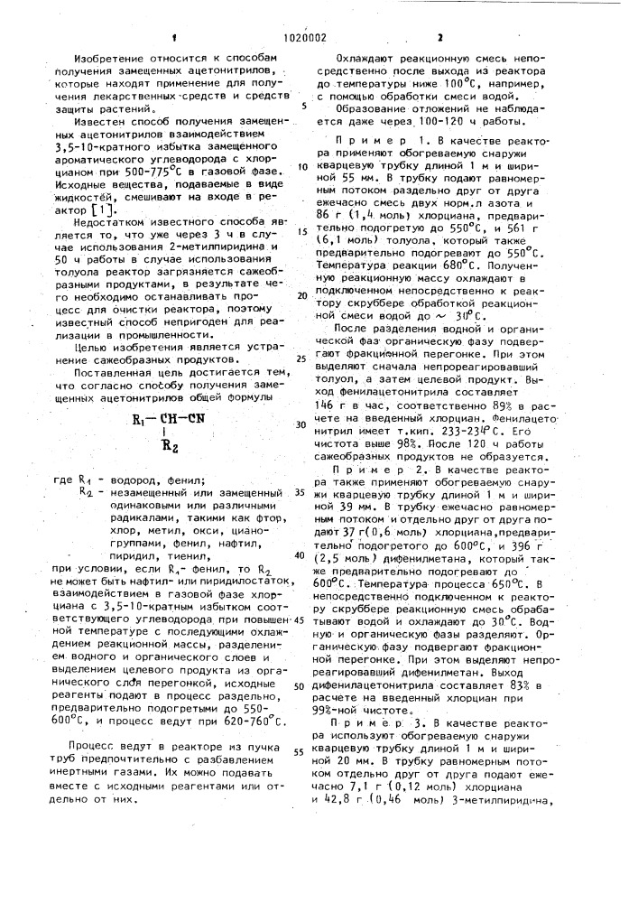 Способ получения замещенных ацетонитрилов (патент 1020002)