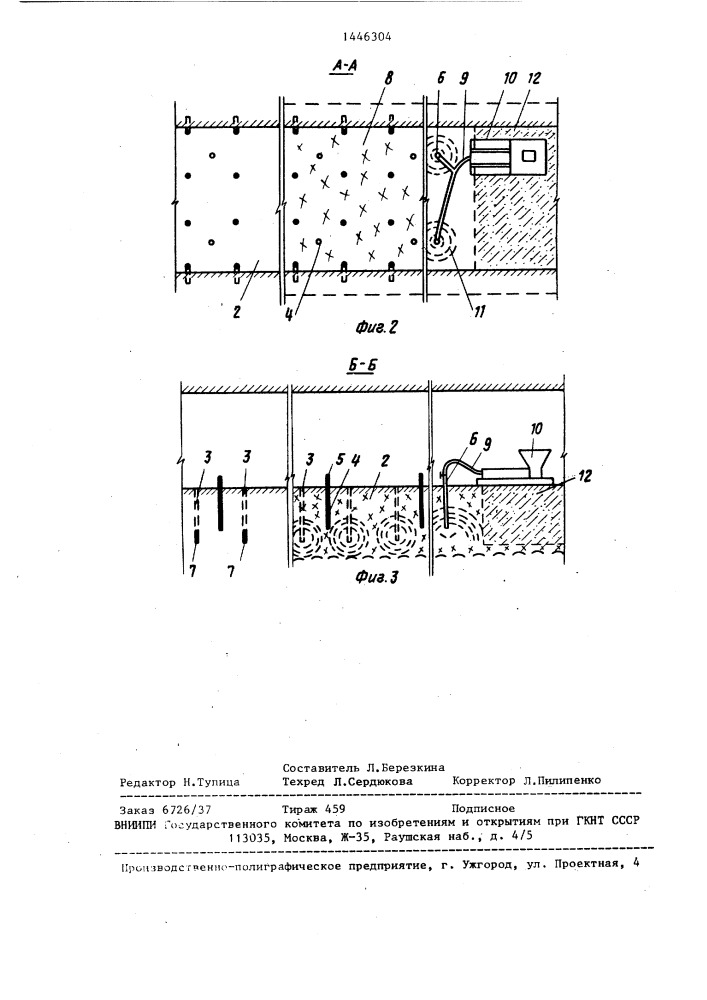 Способ взрывной разгрузки и последующего упрочнения пород почвы (патент 1446304)