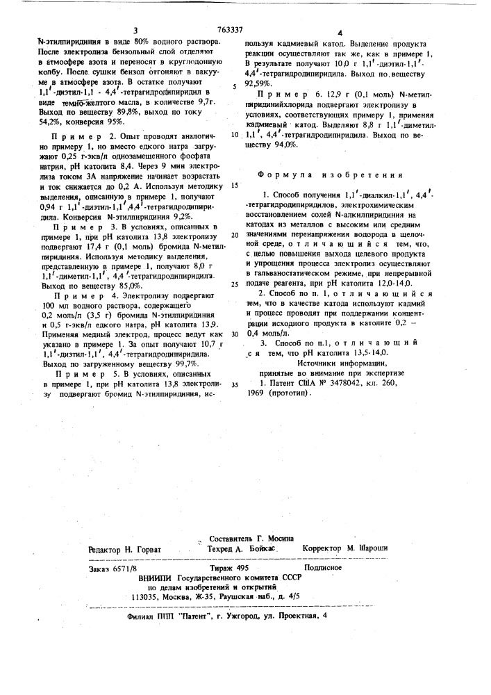 Способ получения 1,1-диалкил- 1,1,4,4-тетрагидродипиридилов (патент 763337)