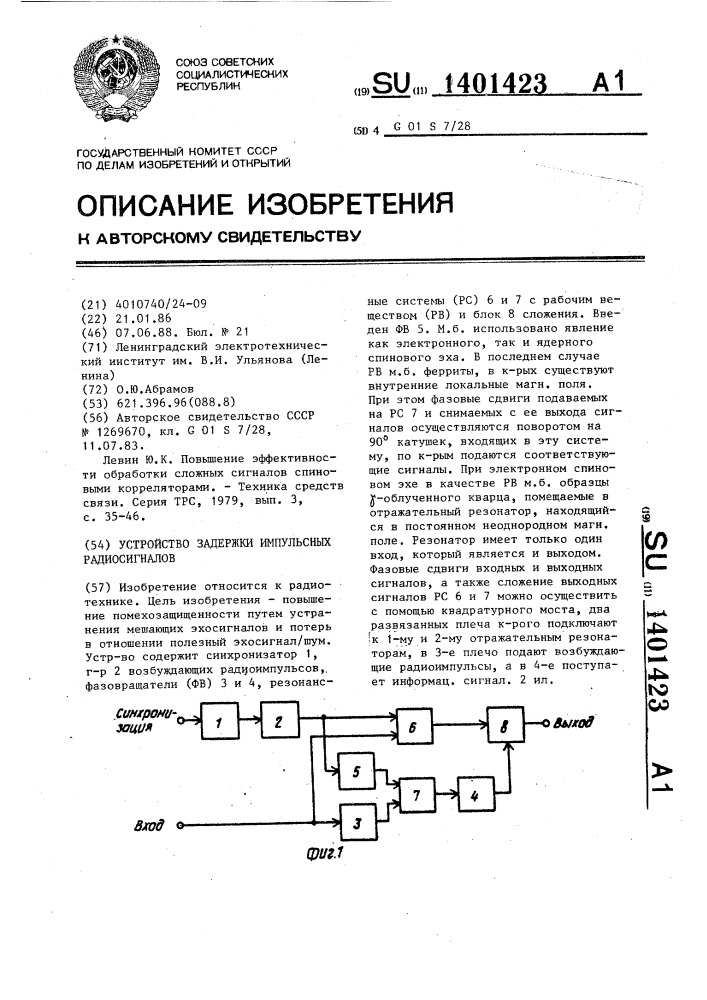 Устройство задержки импульсных радиосигналов (патент 1401423)