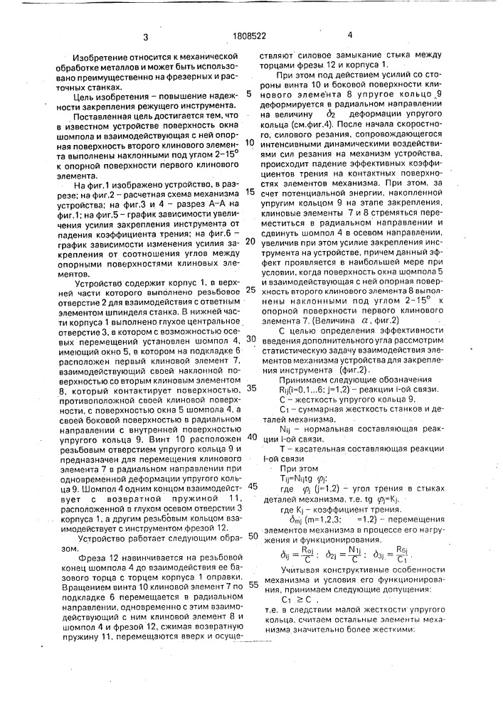 Устройство для крепления режущего инструмента (патент 1808522)