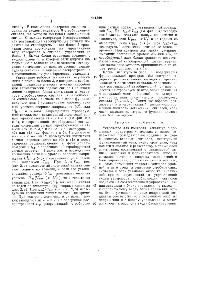 Патент ссср  411399 (патент 411399)