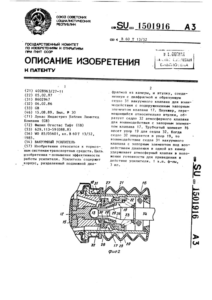 Вакуумный усилитель (патент 1501916)