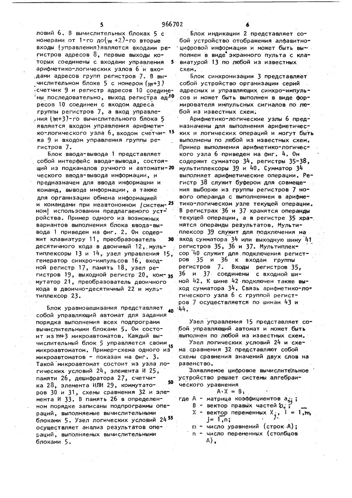 Устройство для решения системы алгебраических уравнений (патент 966702)