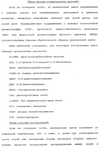 Макроциклические соединения, которые могут быть использованы в качестве фармацевтических препаратов (патент 2334744)