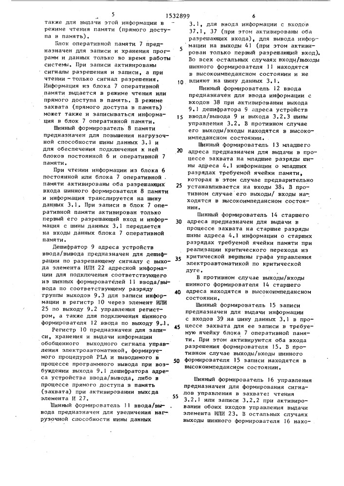 Система для программного управления электроавтоматикой (патент 1532899)