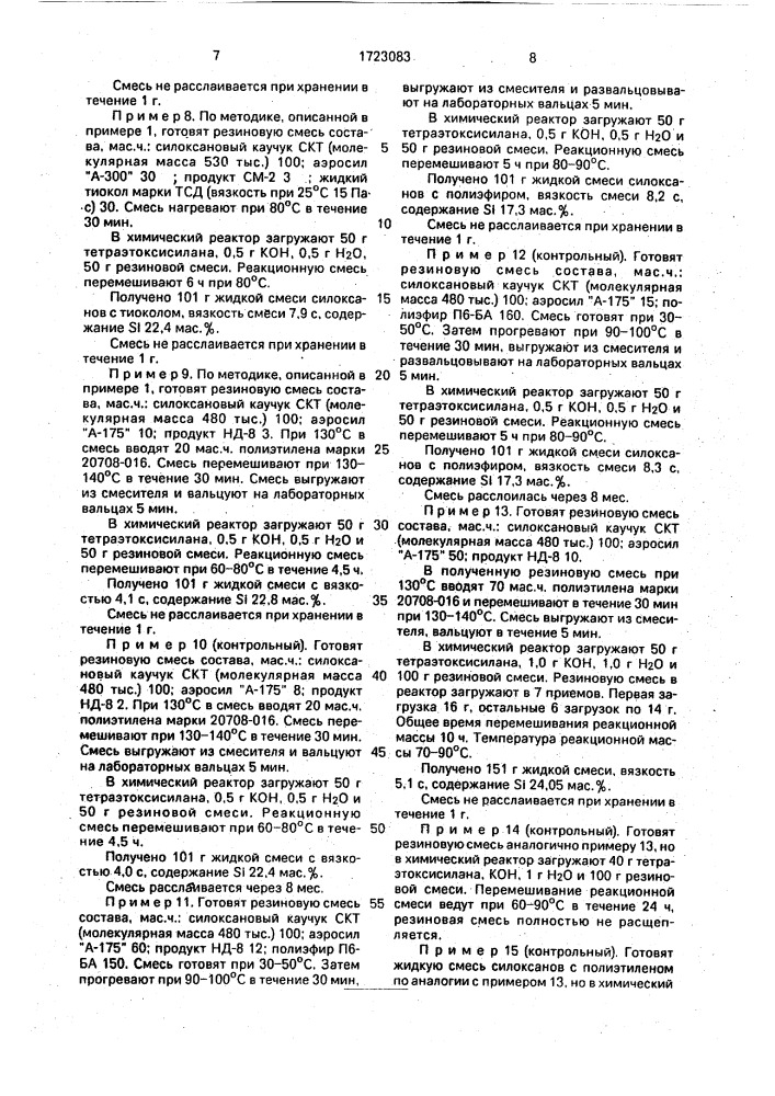 Способ получения полимерной композиции (патент 1723083)