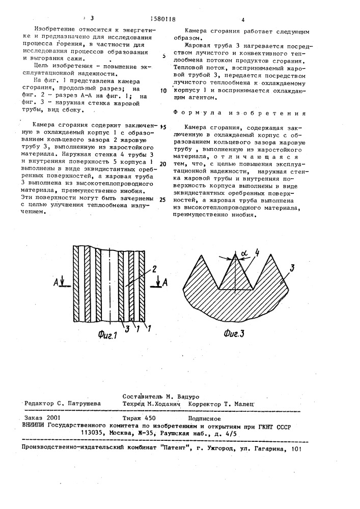 Камера сгорания (патент 1580118)