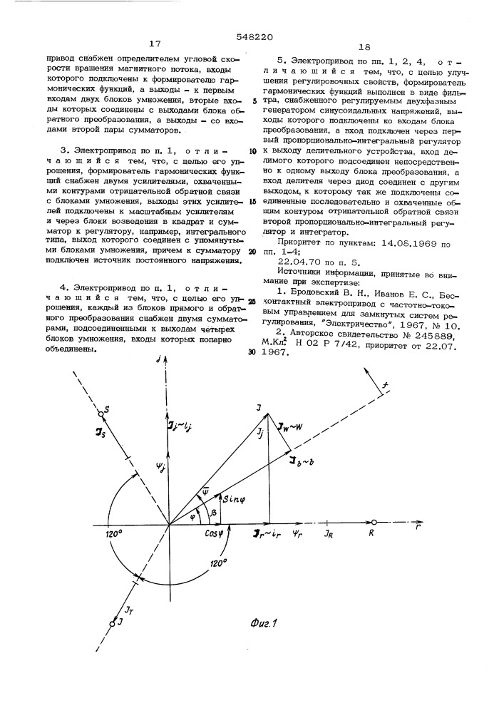 Электропривод с асинхронной машиной (патент 548220)