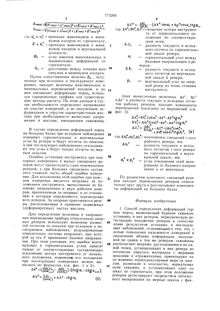 Способ определения деформаций горных пород (патент 773266)