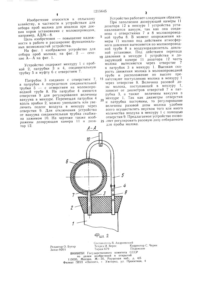 Устройство для отбора проб молока для анализа (патент 1215645)