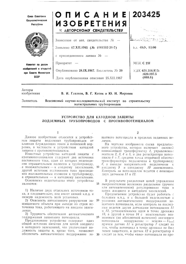 Устройство для катодной защиты подземных трубопроводов с противопотенциалом (патент 203425)