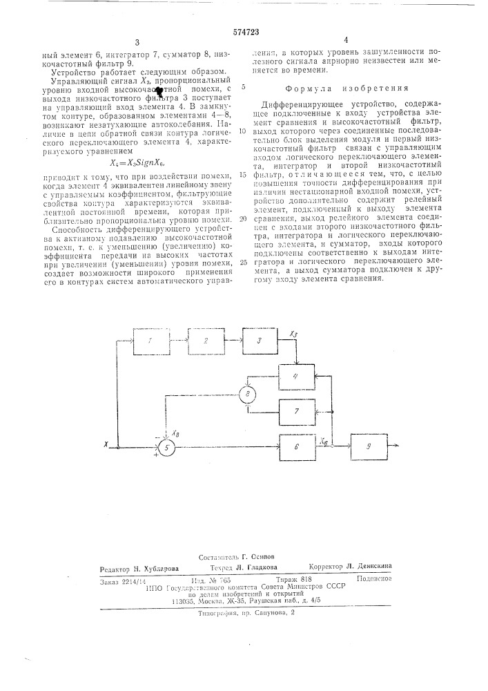 Дифференцирующее устройство (патент 574723)