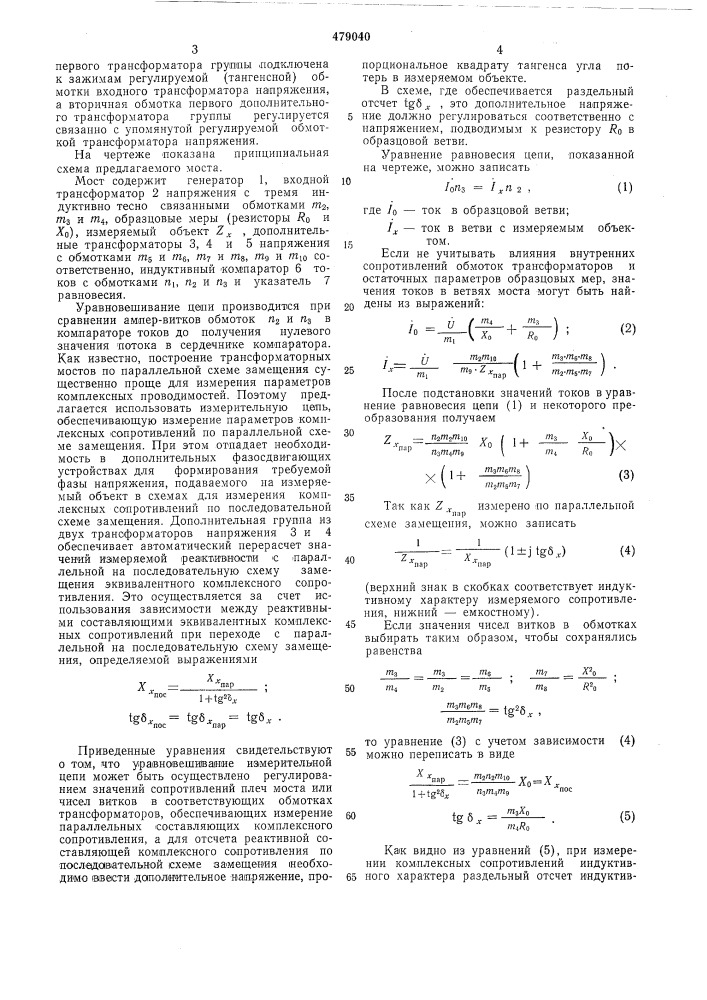 Мост для измерения параметров комплексных сопротивлений по последовательной схеме замещения (патент 479040)