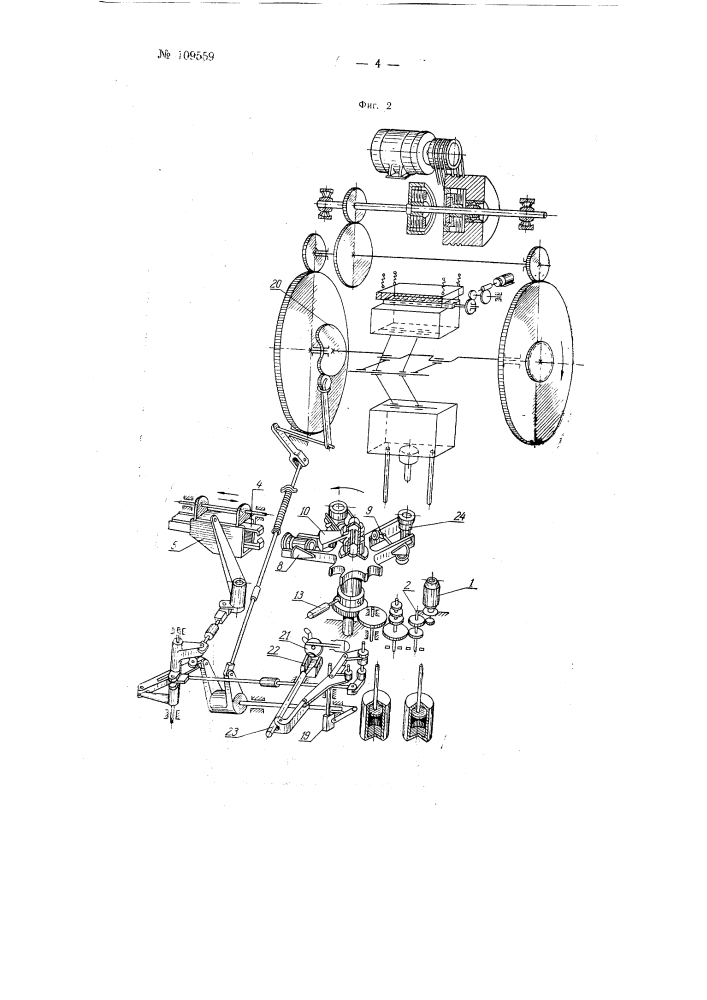 Автоматическое устройство для штамповки на прессе (патент 109559)