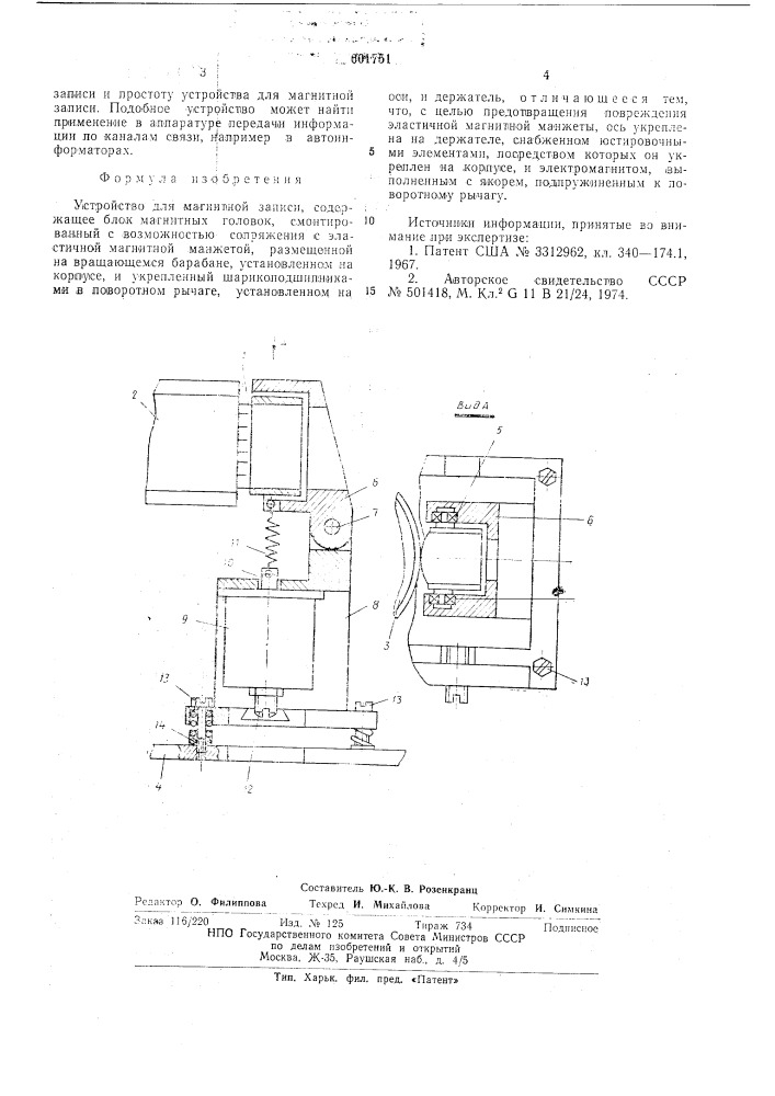 Устройство для магнитной записи (патент 601751)