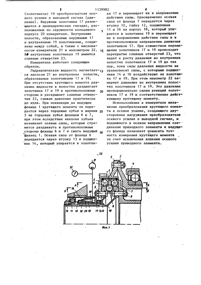 Измеритель крутящего момента (патент 1139982)