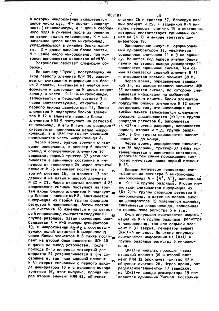 Устройство микропрограммного управления (патент 1007107)