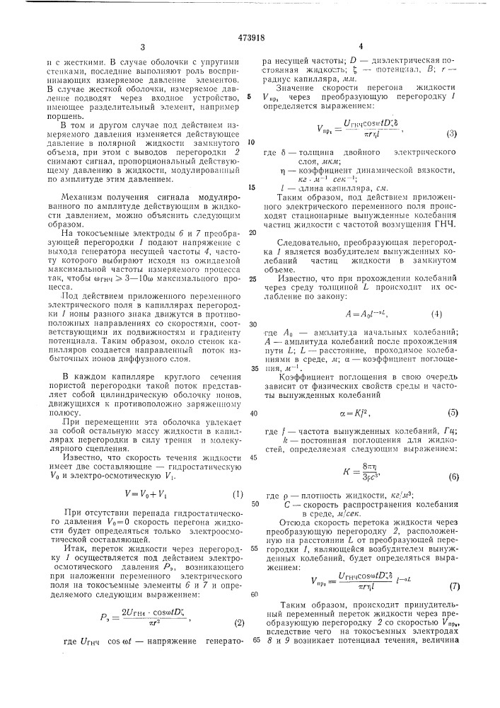 Способ измерения давления (патент 473918)