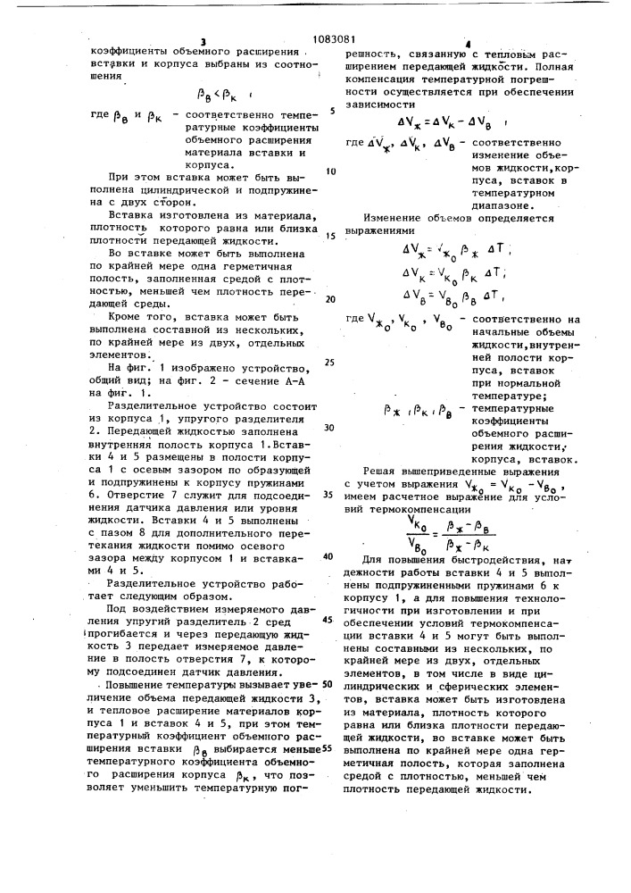 Разделительное устройство для датчиков давления высокотемпературных сред (патент 1083081)