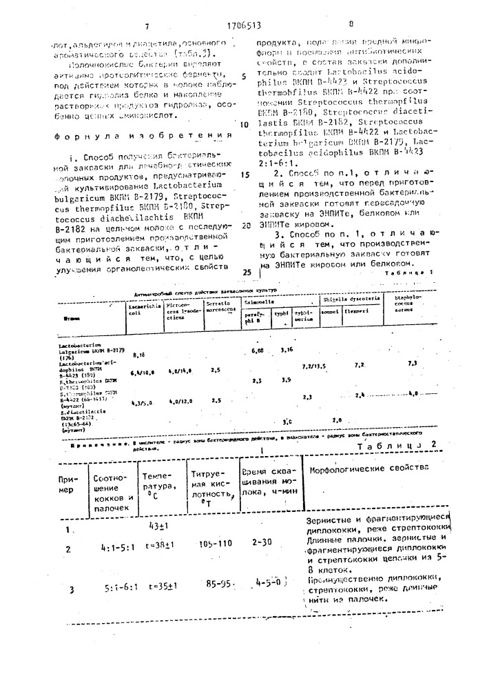 Способ получения бактериальной закваски для лечебно- диетических молочных продуктов (патент 1706513)