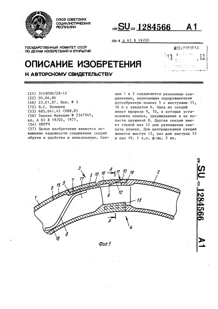 Обруч (патент 1284566)