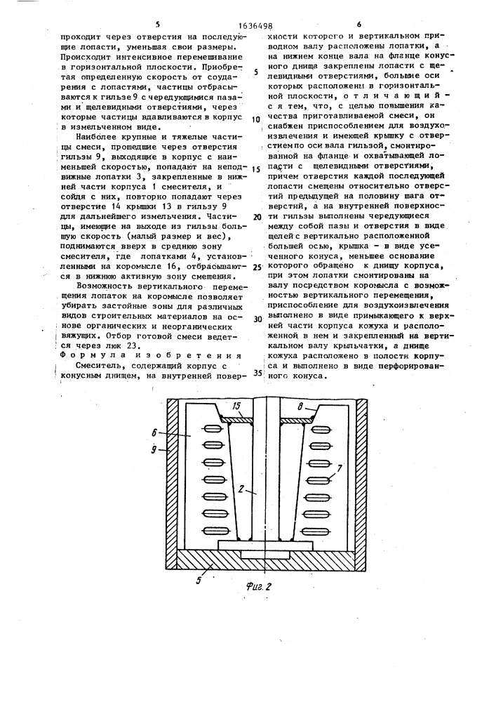 Смеситель (патент 1636498)