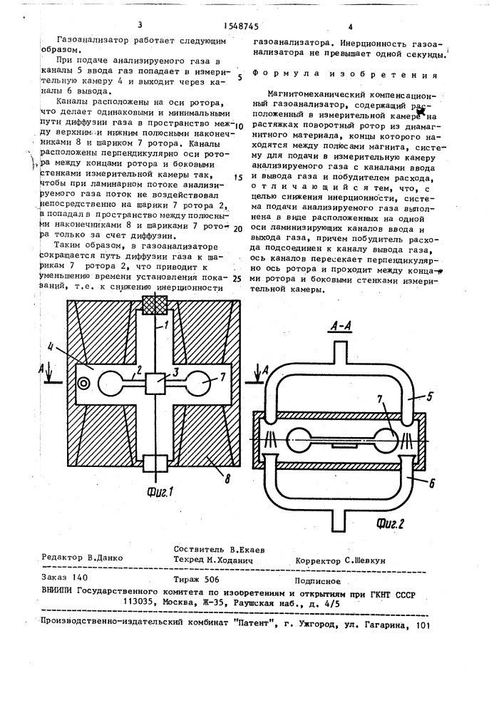 Магнитомеханический компенсационный газоанализатор (патент 1548745)