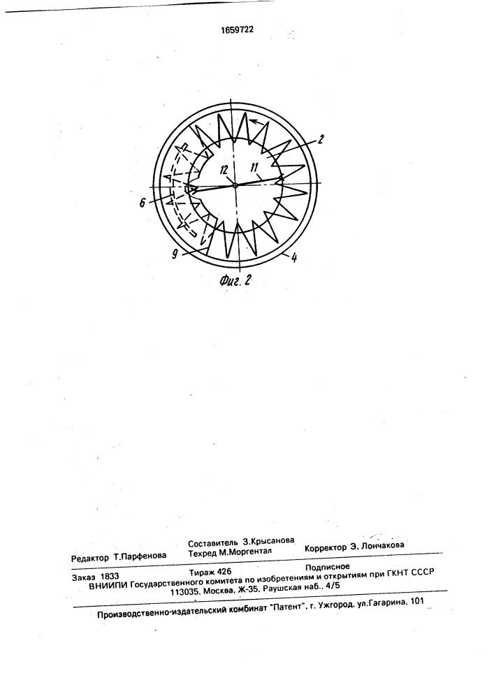 Дозатор (патент 1659722)