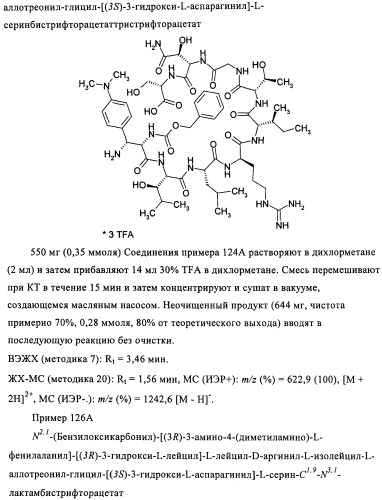 Лизобактинамиды (патент 2441021)