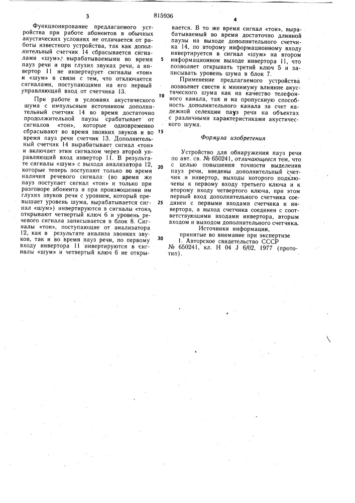 Устройство для обнаружения пауз речи (патент 815936)