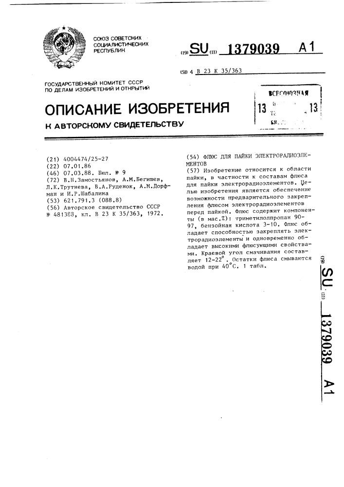 Флюс для пайки электрорадиоэлементов (патент 1379039)