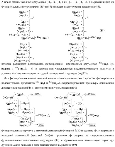 Функциональная структура процедуры логического дифференцирования d/dn позиционных аргументов [mj]f(2n) с учетом их знака m(&#177;) для формирования позиционно-знаковой структуры &#177;[mj]f(+/-)min с минимизированным числом активных в ней аргументов (варианты) (патент 2428738)