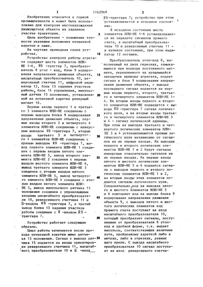 Устройство индикации работы агрегата (патент 1162968)