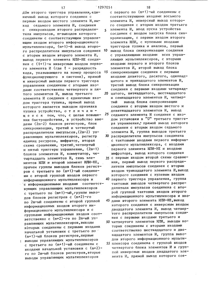 Устройство для контроля распределения ресурсов (патент 1297051)