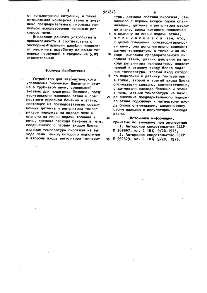 Устройство для автоматического управления пиролизом бензина и этана в трубчатой печи (патент 927848)