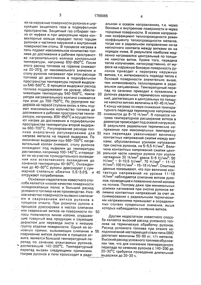Способ производства холоднокатаной полосовой стали (патент 1766986)