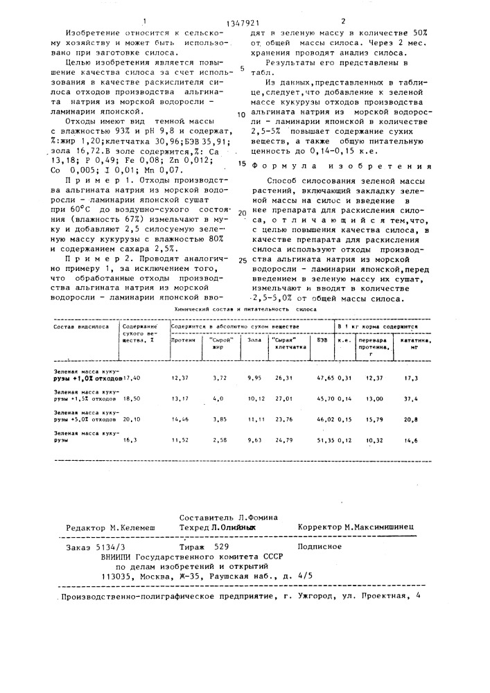 Способ силосования зеленой массы растений (патент 1347921)