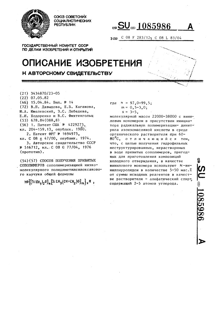 Способ получения привитых сополимеров (патент 1085986)