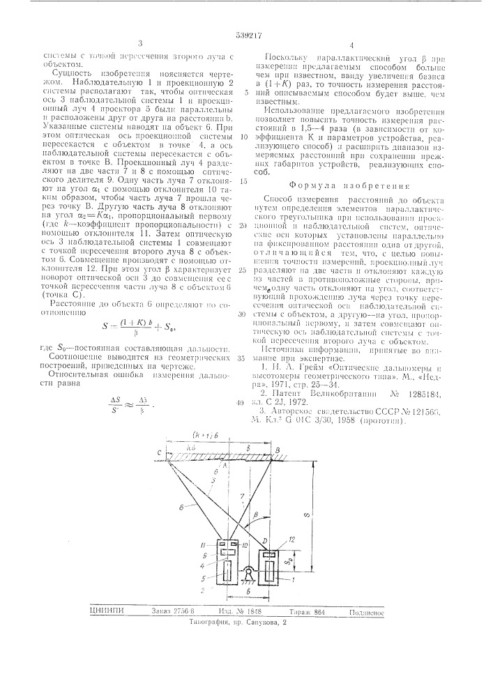 Способ измерения расстояний до объекта (патент 539217)