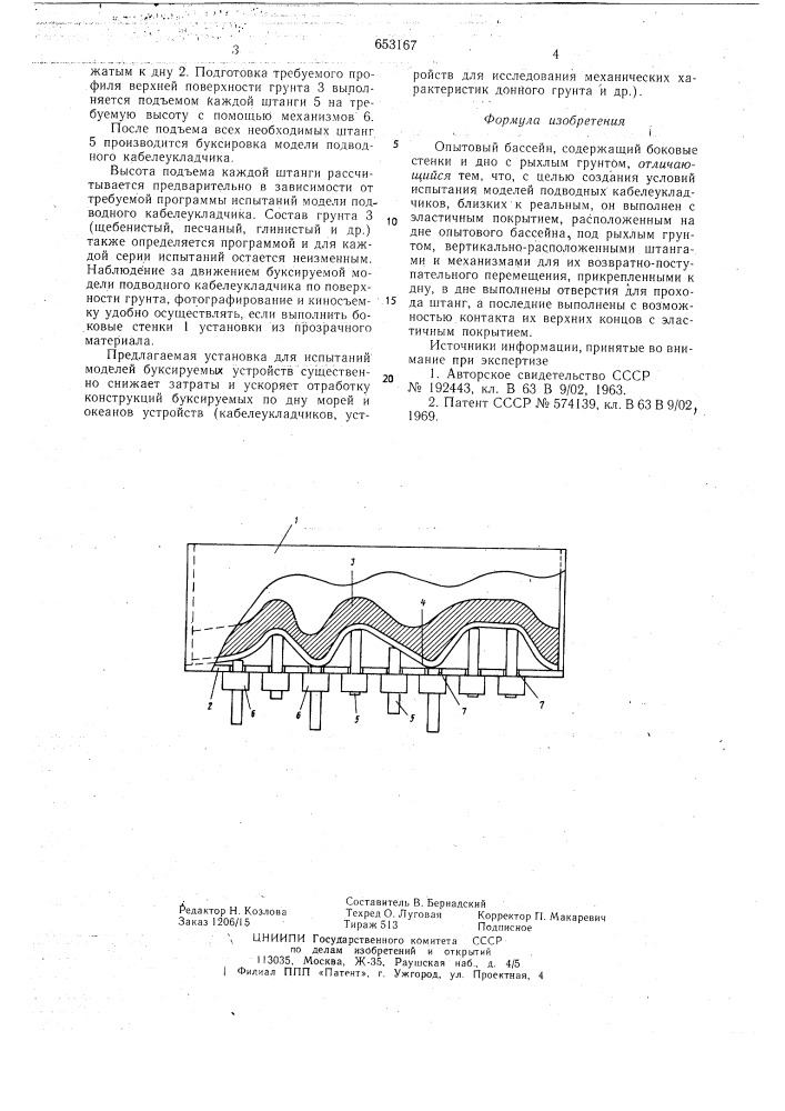 Опытовый бассейн (патент 653167)